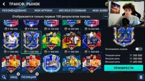 ТОП ЛУЧШИХ БЮДЖЕТНЫХ ЦЗ в FIFA MOBILE!