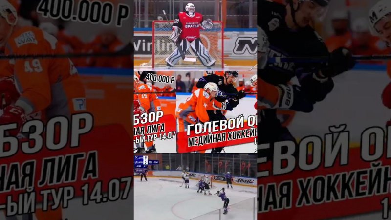 медийная хоккейная лига #hockey #nhl #хоккей