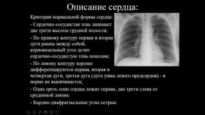 Рентгенологическое исследование органов грудной клетки