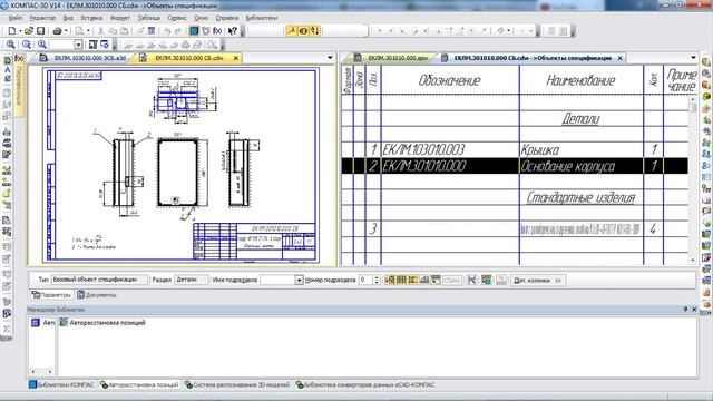 Компас-3D. Подключение геометрии к объекту спецификации смотреть онлайн