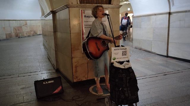 Оксана Почепа Акула - Такая любовь - песню под гитару исполнила в метро Москвы Катя Рикеда #metro смотреть онлайн