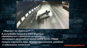 «Форсаж» по-бурятски