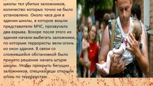 "Беслан - трагедия, которую никто не забудет...."