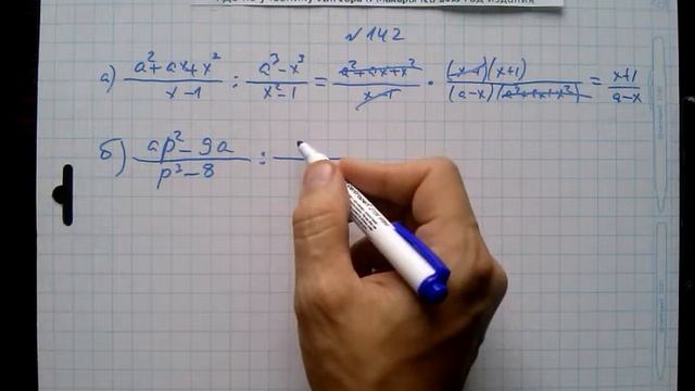 №142 алгебра 8 класс Макарычев смотреть онлайн