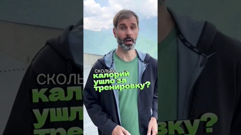 Сколько килокалорий сожгли за тренировку? #похудение #фитнес #shorts