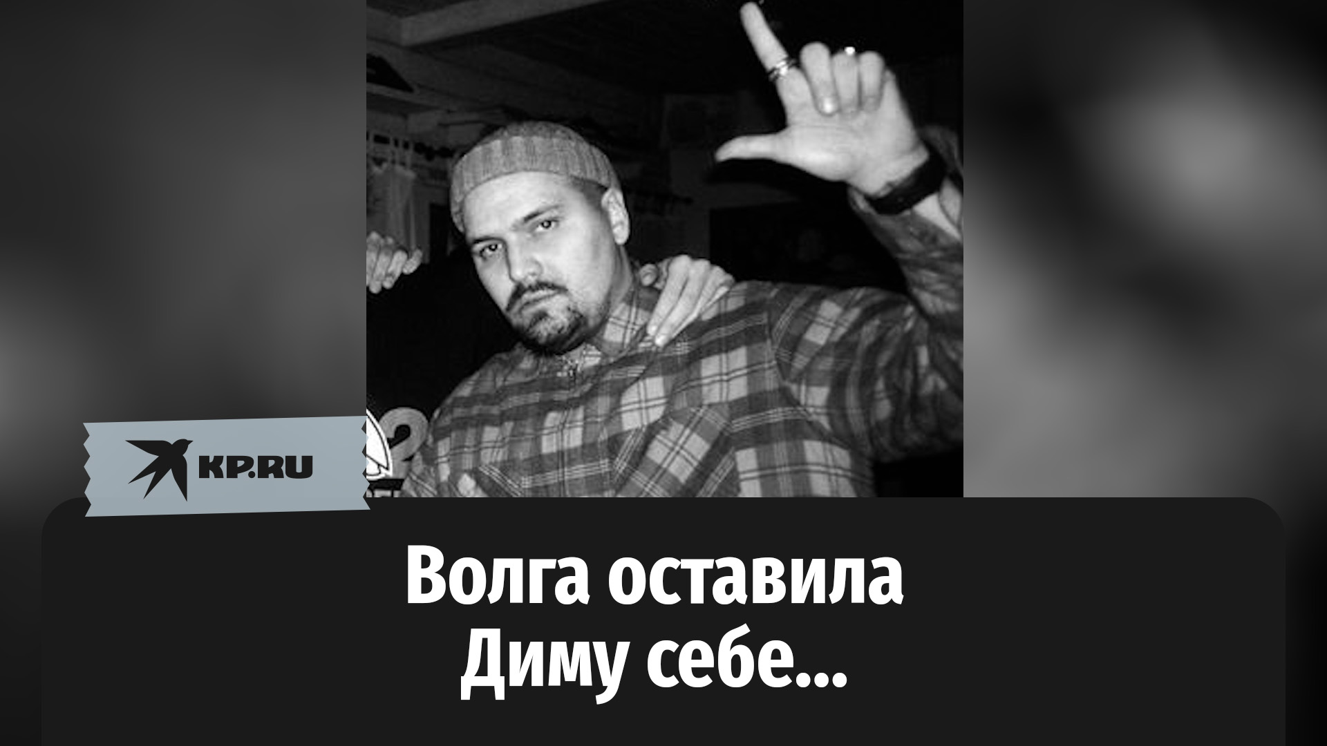 Музыкант Cream Soda Дмитрий Нова утонул в Волге, напророчив свою смерть?