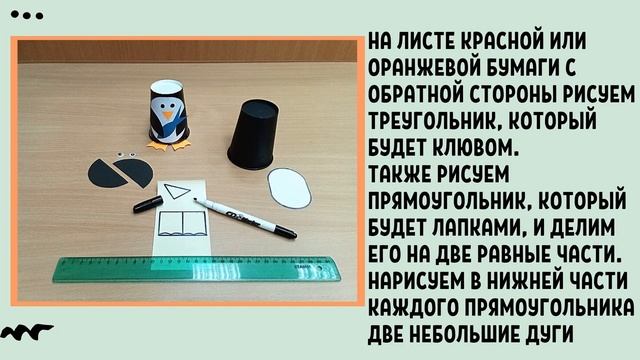 Мастер-класс по изготовлению пингвинов из бумажных стаканчиков смотреть онлайн