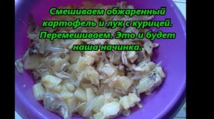 Слойки-косички с картошкой и курицей