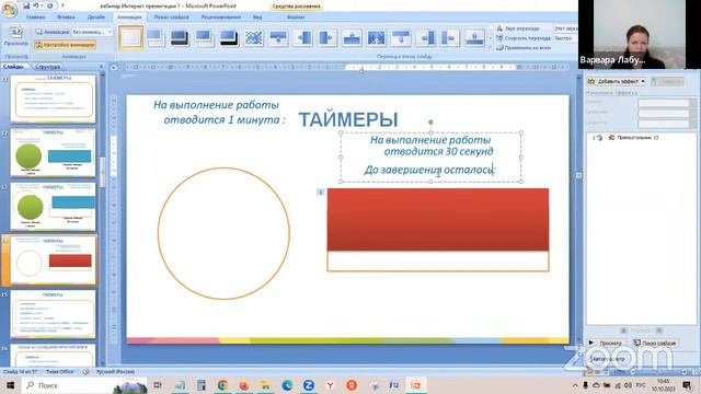 Создание интерактивных презентаций