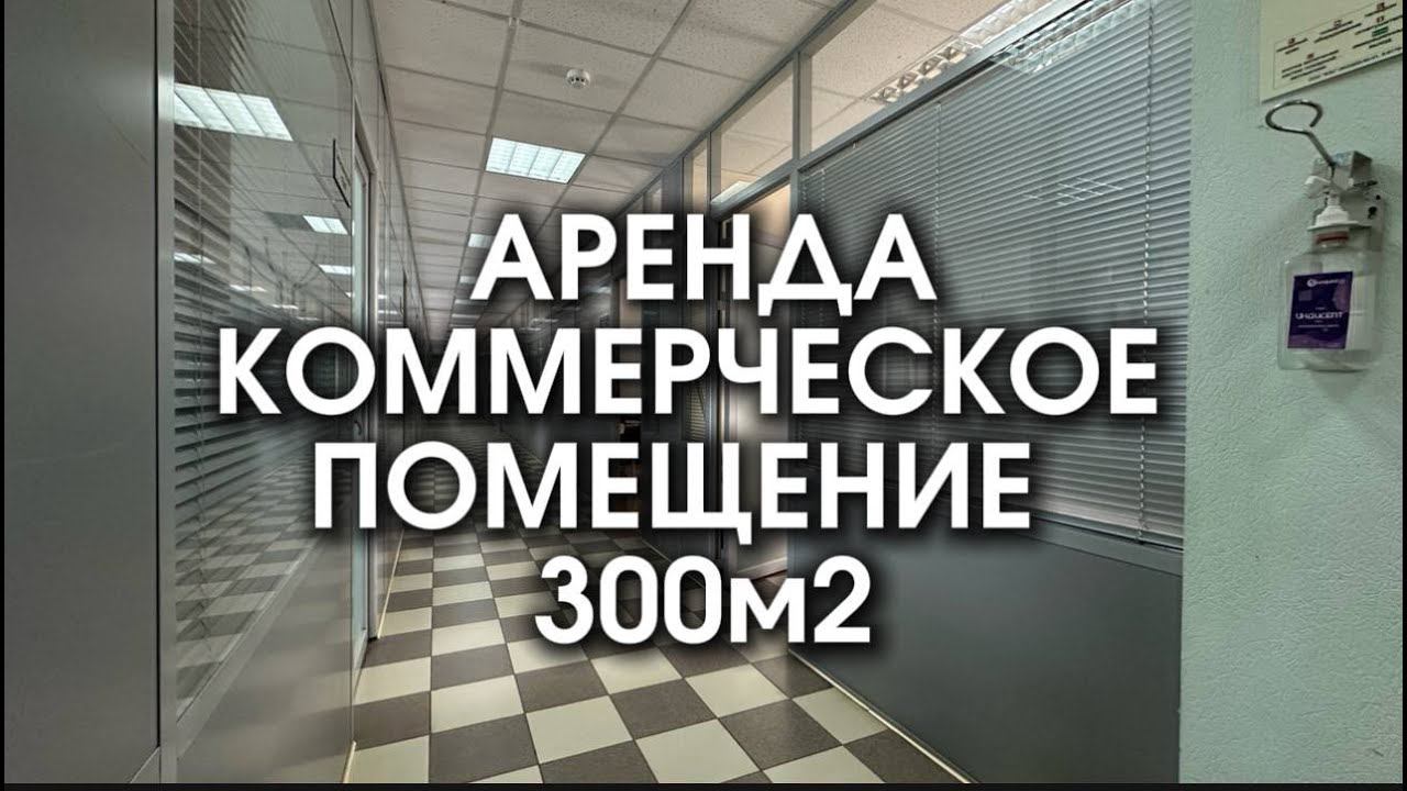 АРЕНДА | УСПЕШНЫЙ ОФИС В КАЗАНИ 300м2