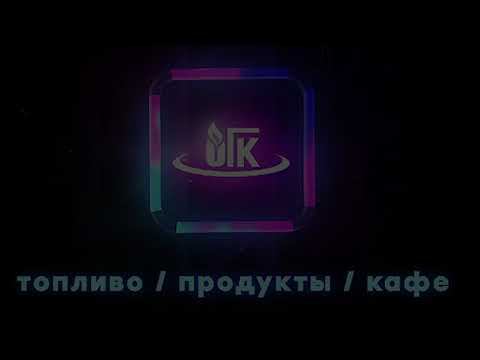 Оскольская Газовая Компания / ОГК #video #live #ogk