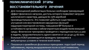 Медицинская и социальная реабилитация пациентов при отдельных болезнях органов дыхания