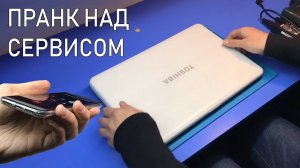 ПРАНК НАД СЕРВИСНИКОМ ИЛИ РЕМОНТ НОУТА TOSHIBA C870. СЛОМАЛСЯ ЧЕРЕЗ МЕСЯЦ ПОСЛЕ ПОКУПКИ С АВИТО.