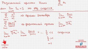Математика без Ху%!ни. Радикальный признак Коши.