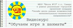 Обучение шахматам. (Начало.  2 видеоурок)