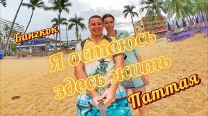 Бангкок, небоскреб Маханакхон. Зоопарк города Паттая.