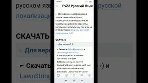 Как установить русификатор на игру Растения против Зомби 2