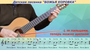 "Божья коровка". Разбор на гитаре.