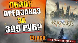 HOGWARTS LEGACY ОБЗОР | КУПИТЬ HOGWARTS LEGACY | ХОГВАРТС ЛЕГАСИ ОБЗОР | ХОГВАРТС ЛЕГАСИ КУПИТЬ