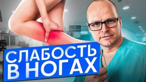 У 90% ЛЮДЕЙ ПРОБЛЕМЫ С НОГАМИ. Как привести мышцы ног в тонус.