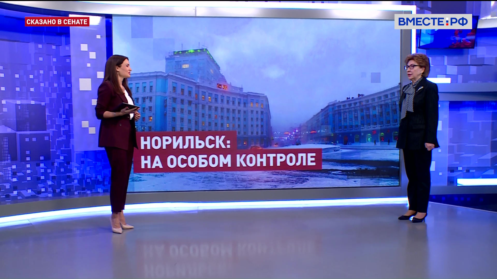 Норильск: преображение города. Галина Карелова. Сказано в Сенате