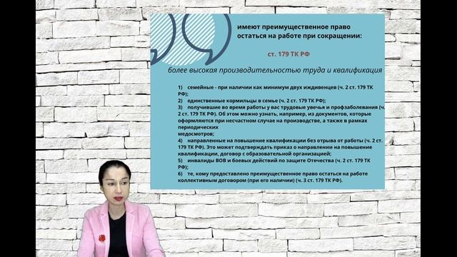 Сокращение штата