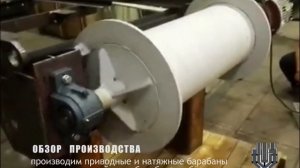 Барабаны на конвейеры. Токарные работы