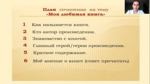 Как писать сочинения.