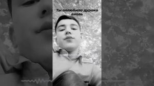 Ты полюбила дурака вновь