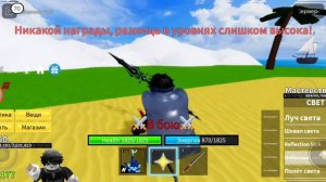 Я ДАБИЛ 450 ЛВЛ В БЛОКС ФРУТ #roblox #bloxfruits
