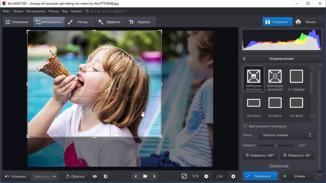 Программа для обрезки фото под нужный размер смотреть онлайн