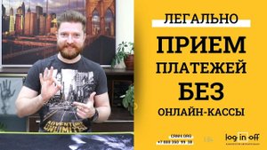 Прием платежей без онлайн-кассы в Битрикс24 CRM. Легально! Через Робокассу и Робочеки. Онлайн-Школа.