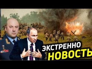 5 Минут Назад! Сдаться Или Конец! Экстренные Новости