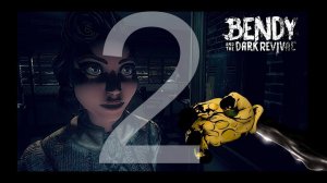 Bendy and the Dark Revival | Бенди и темное возрождение | СТРИМ №2