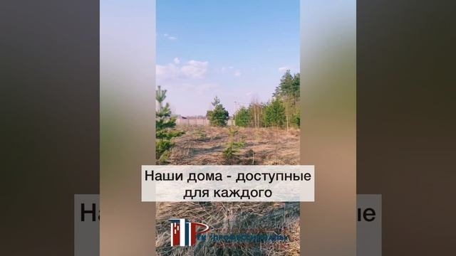 Строим Дом. Участки под застройку.  #недвижимость #домпоценеквартиры