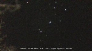 Тест зрительной трубы Турист-П по планетам и звёздам.