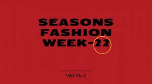 обзор модного события Москвы//много талантливых, локальных брендов?