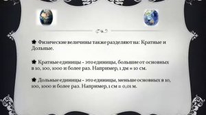 Международная система единиц СI / Физика / 7 класс / Урок 3
