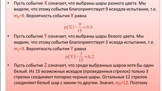 Элементы теории вероятностей. Урок 2