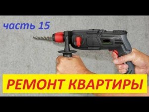 Ремонт убитой квартиры (15)