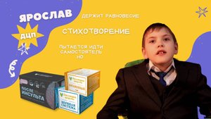 ДЦП Ярослав 5 месяц приема клеточных концентратов: После инсульта, Нервная система -Эволюция Природы