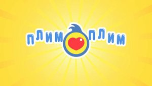 Веселись вместе с нами! - и 30 минут детских песен  ♫ Плим-Плим