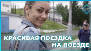 Путешествие в Сибирь! Поезд Москва Владивосток! Транссиб