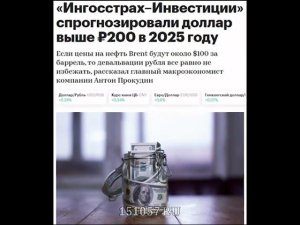 Доллар по 200 рублей. Прогноз аналитиков