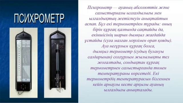 Жанабаева Г.Б. "Қоршаған орта мен еңбекі қорғау"  "Жұмыс орнының микроклиматы және оның көрсеткіш" смотреть онлайн