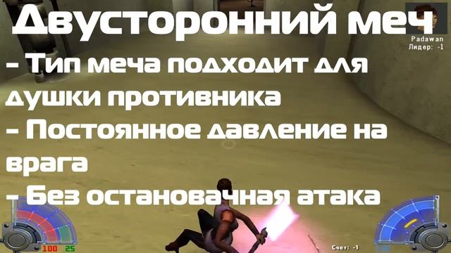 Краткий гайд сражений на световых мечах: Jedi Academy смотреть онлайн