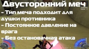 Краткий гайд сражений на световых мечах: Jedi Academy