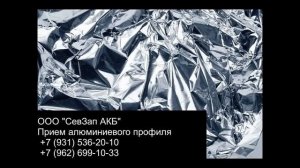 Сдать пищевой алюминий I Прием пищевого алюминия в СПБ