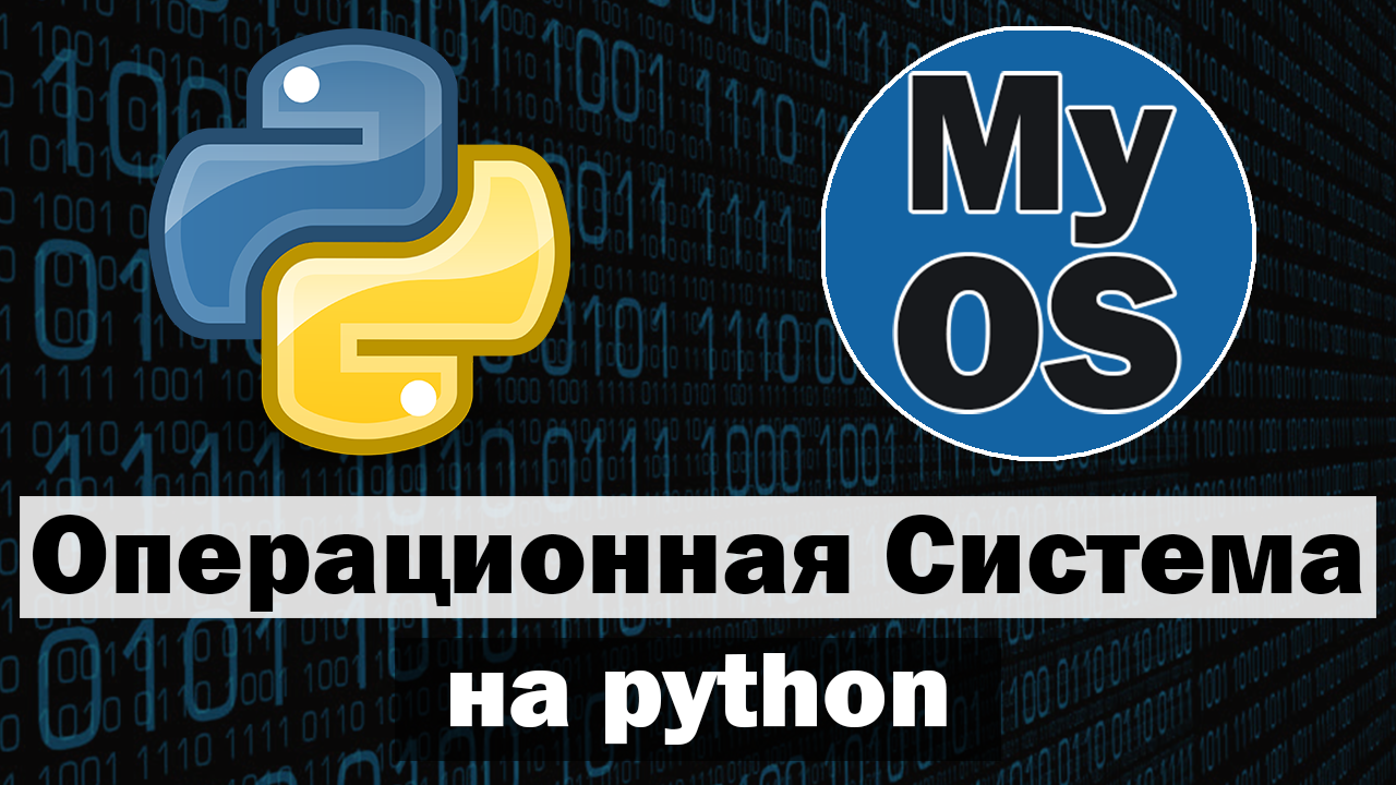 Операционная система на python. Система питон. Модуль питон itertools. Import os os. Операционная система на python.