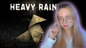 СИЛЬНЫЙ ДОЖДЬ|ПРОХОЖДЕНИЕ HEAVY RAIN №1